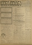 Chveni_Qveyana_1917_N56.pdf.jpg