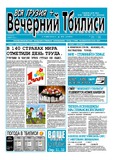 Vecherni_Tbilisi_2012_N31.pdf.jpg