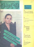 Saqartvelos_Qali_1991_N3.pdf.jpg