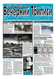 Vecherni_Tbilisi_2012_N10.pdf.jpg