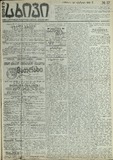 Axali_Sxivi_1910_N17.pdf.jpg