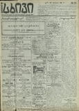 Axali_Sxivi_1910_N21.pdf.jpg