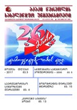 Akaki_Weretlis_Saxelmwifo_Universiteti_2017_N5-6.pdf.jpg