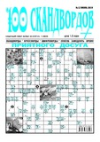 100_Skandvordov_2019_N12.pdf.jpg