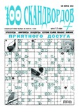 100_Skandvordov_2018_N9.pdf.jpg