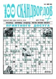 100_Skandvordov_2018_N11.pdf.jpg