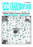 100_Skandvordov_2018_N14.pdf.jpg