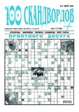 100_Skandvordov_2018_N17.pdf.jpg