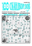 100_Skandvordov_2019_N16.pdf.jpg
