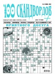 100_Skandvodov_2019_N15.pdf.jpg