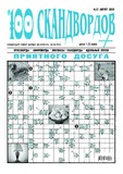 100_Skandvordov_2019_N17.pdf.jpg