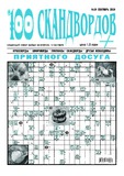 100_Skandvordov_2019_N19.pdf.jpg