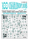 100_Skandvordov_2018_N19.pdf.jpg