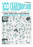 100_Skandvordov_2018_N21.pdf.jpg