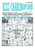 100_Skandvordov_2019_N21.pdf.jpg