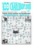 100_Skandvordov_2019_N22.pdf.jpg