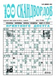 100_Skandvordov_2019_N25.pdf.jpg