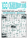 100_Skandvordov_2018_N25.pdf.jpg