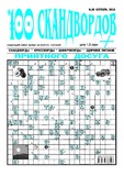 100_Skandvordov_2018_N20.pdf.jpg