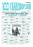 100_Skandvordov_2019_N1.pdf.jpg