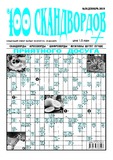 100_Skandvordov_2019_N26.pdf.jpg