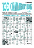100_Skandvordov_2019_N3.pdf.jpg