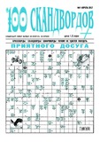 100_Skandvordov_2017_N9.pdf.jpg