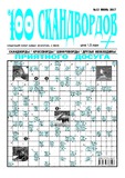 100_Skandvordov_2017_N12.pdf.jpg
