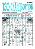 100_Skandvordov_2017_N13.pdf.jpg