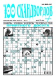 100_Skandvordov_2017_N16.pdf.jpg