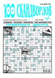100_Skandvordov_2017_N18.pdf.jpg