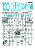 100_Skandvordov_2017_N19.pdf.jpg