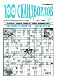 100_Skandvordov_2017_N21.pdf.jpg