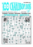 100_Skandvordeov_2017_N26.pdf.jpg