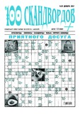 100_Skandvordov_2017_N25.pdf.jpg