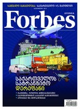 Forbes_Georgia_2013_N22.pdf.jpg