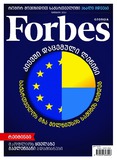 Forbes_Georgia_2014_N26.pdf.jpg