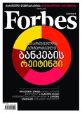 Forbes_Georgia_2014_N31.pdf.jpg