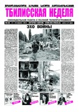 TbiliskaiaNedelia_2013_N16.pdf.jpg