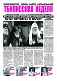 TbiliskaiaNedelia_2013_N4.pdf.jpg