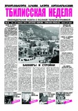 TbiliskaiaNedelia_2013_N3.pdf.jpg