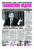 TibliskaiaNedelia_2013_N6.pdf.jpg
