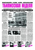 TbiliskaiaNedelia_2013_N8.pdf.jpg