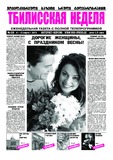 TbiliskaiaNedelia_2013_N10.pdf.jpg