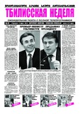 TbiliskaiaNedelia_2013_N9.pdf.jpg