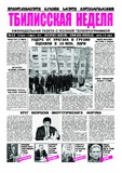 TbiliskaiaNedelia_2013_N13.pdf.jpg