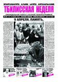 TbiliskaiaNedelia_2013_N15.pdf.jpg