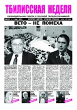 TbiliskaiaNedelia_2013_N18.pdf.jpg