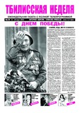 TbiliskaiaNedelia_2013_N19.pdf.jpg