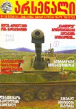 Arsenali_2007_N1.pdf.jpg